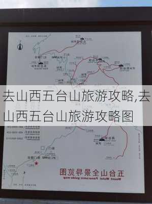 去山西五台山旅游攻略,去山西五台山旅游攻略图