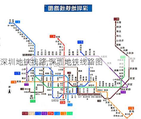 深圳地铁线路,深圳地铁线路图-第1张图片-小艾出游网