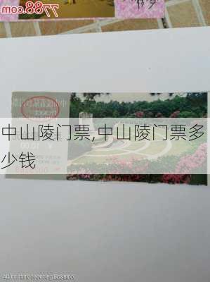 中山陵门票,中山陵门票多少钱-第3张图片-小艾出游网