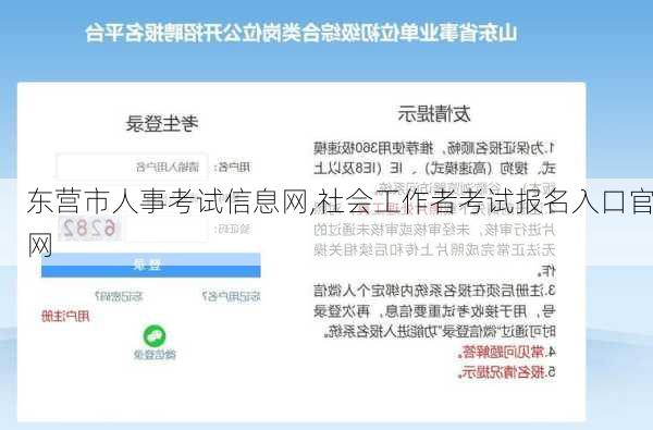 东营市人事考试信息网,社会工作者考试报名入口官网