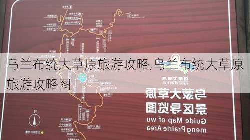 乌兰布统大草原旅游攻略,乌兰布统大草原旅游攻略图-第2张图片-小艾出游网