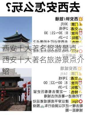 西安十大著名旅游景点,西安十大著名旅游景点介绍-第2张图片-小艾出游网