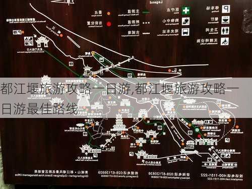 都江堰旅游攻略一日游,都江堰旅游攻略一日游最佳路线