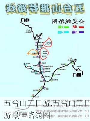 五台山二日游,五台山二日游最佳路线图-第2张图片-小艾出游网