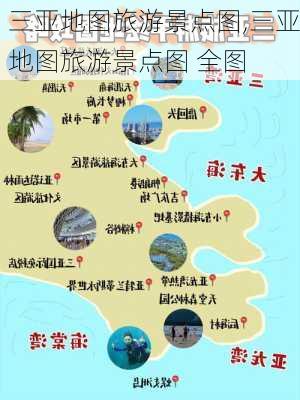 三亚地图旅游景点图,三亚地图旅游景点图 全图-第2张图片-小艾出游网