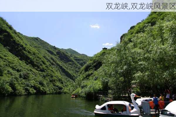 双龙峡,双龙峡风景区-第3张图片-小艾出游网