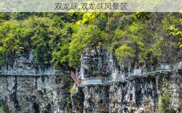 双龙峡,双龙峡风景区-第2张图片-小艾出游网