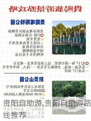 贵阳自助游,贵阳自助游路线推荐-第2张图片-小艾出游网