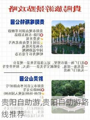 贵阳自助游,贵阳自助游路线推荐