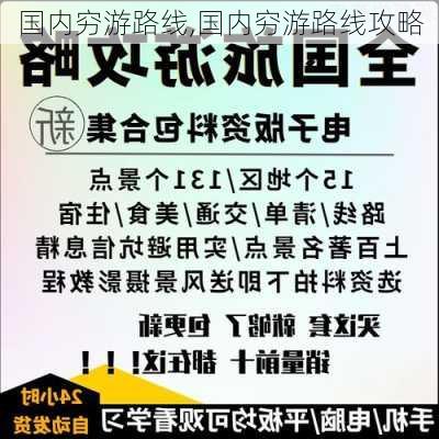 国内穷游路线,国内穷游路线攻略-第2张图片-小艾出游网