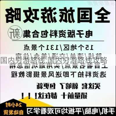 国内穷游路线,国内穷游路线攻略-第3张图片-小艾出游网