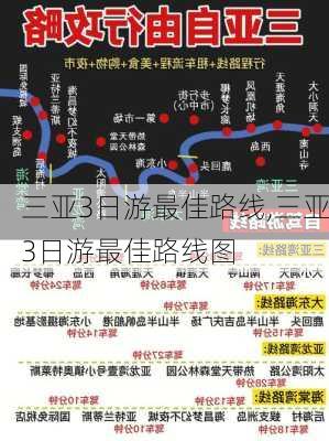 三亚3日游最佳路线,三亚3日游最佳路线图-第2张图片-小艾出游网