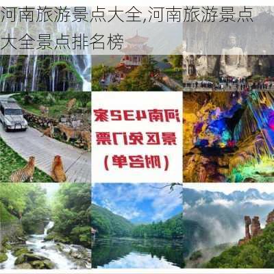 河南旅游景点大全,河南旅游景点大全景点排名榜-第3张图片-小艾出游网