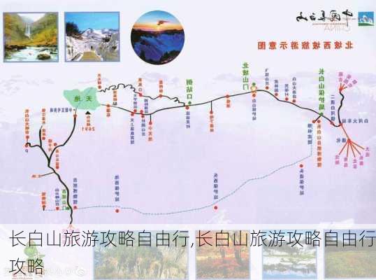 长白山旅游攻略自由行,长白山旅游攻略自由行攻略-第1张图片-小艾出游网