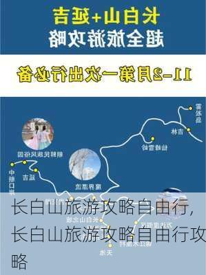 长白山旅游攻略自由行,长白山旅游攻略自由行攻略-第2张图片-小艾出游网