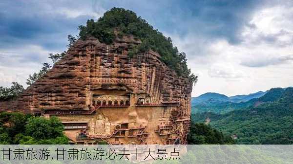 甘肃旅游,甘肃旅游必去十大景点-第1张图片-小艾出游网