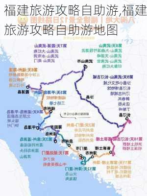 福建旅游攻略自助游,福建旅游攻略自助游地图-第3张图片-小艾出游网