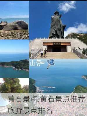 黄石景点,黄石景点推荐 旅游景点排名-第2张图片-小艾出游网