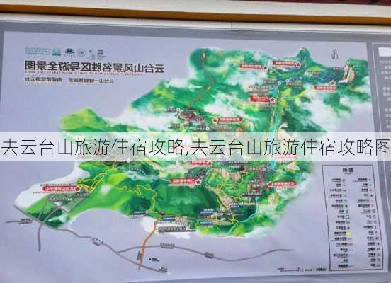 去云台山旅游住宿攻略,去云台山旅游住宿攻略图-第2张图片-小艾出游网