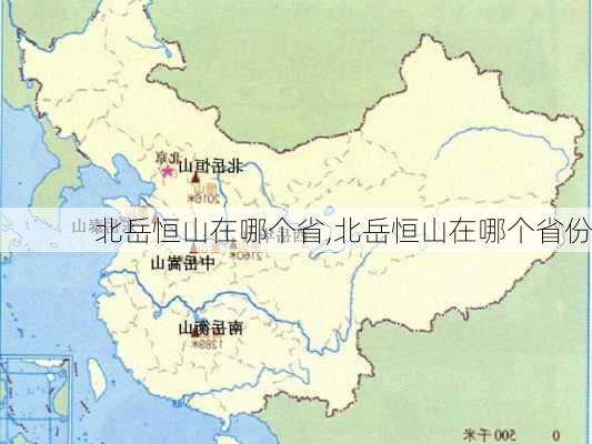 北岳恒山在哪个省,北岳恒山在哪个省份-第3张图片-小艾出游网