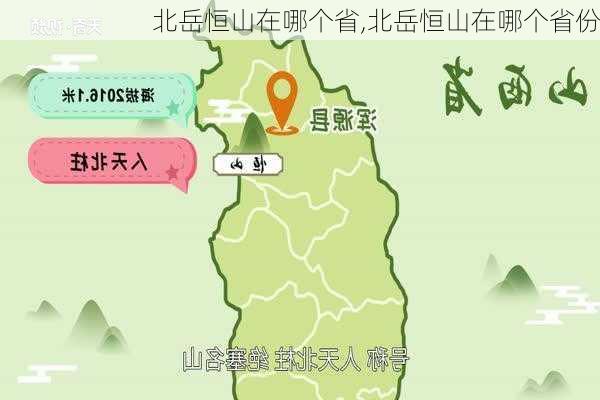 北岳恒山在哪个省,北岳恒山在哪个省份-第2张图片-小艾出游网