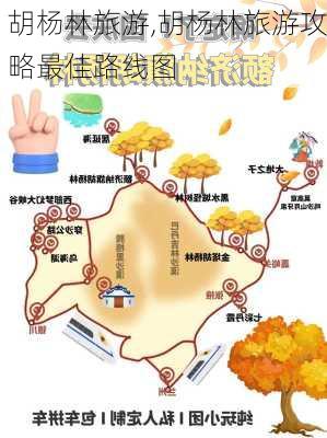 胡杨林旅游,胡杨林旅游攻略最佳路线图