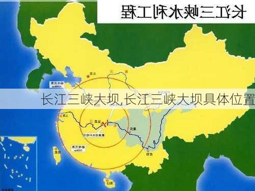 长江三峡大坝,长江三峡大坝具体位置-第2张图片-小艾出游网