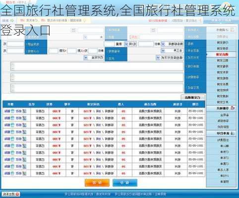 全国旅行社管理系统,全国旅行社管理系统登录入口