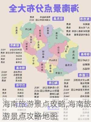 海南旅游景点攻略,海南旅游景点攻略地图-第3张图片-小艾出游网