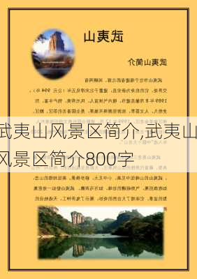 武夷山风景区简介,武夷山风景区简介800字-第2张图片-小艾出游网