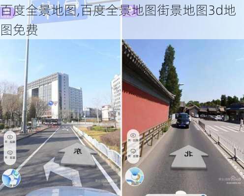 百度全景地图,百度全景地图街景地图3d地图免费-第1张图片-小艾出游网