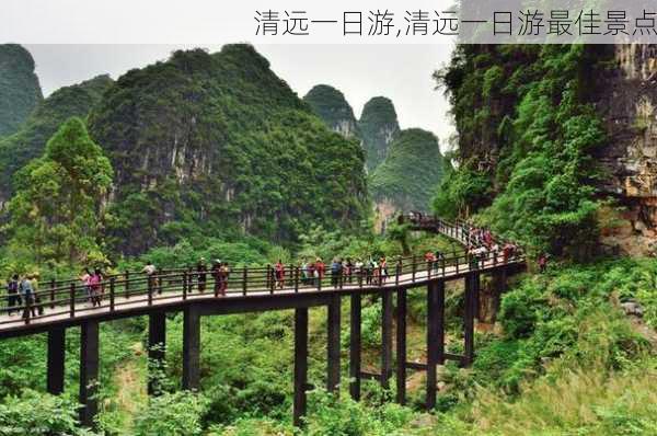 清远一日游,清远一日游最佳景点-第2张图片-小艾出游网