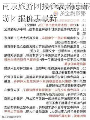 南京旅游团报价表,南京旅游团报价表最新-第2张图片-小艾出游网