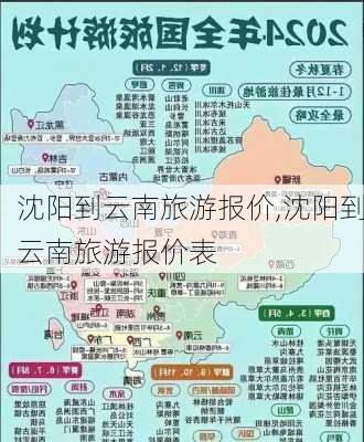 沈阳到云南旅游报价,沈阳到云南旅游报价表-第2张图片-小艾出游网