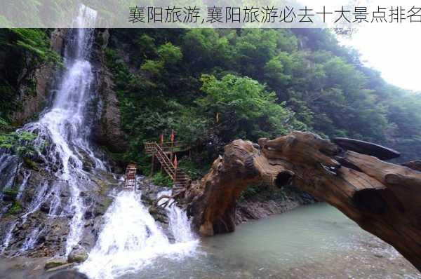 襄阳旅游,襄阳旅游必去十大景点排名