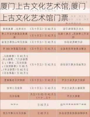 厦门上古文化艺术馆,厦门上古文化艺术馆门票-第3张图片-小艾出游网