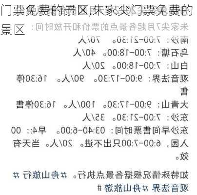 门票免费的景区,朱家尖门票免费的景区-第3张图片-小艾出游网