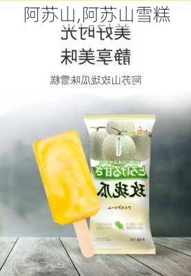 阿苏山,阿苏山雪糕-第3张图片-小艾出游网