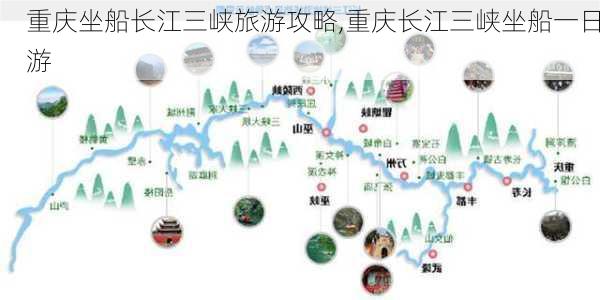 重庆坐船长江三峡旅游攻略,重庆长江三峡坐船一日游-第3张图片-小艾出游网