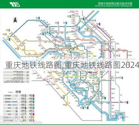 重庆地铁线路图,重庆地铁线路图2024-第2张图片-小艾出游网