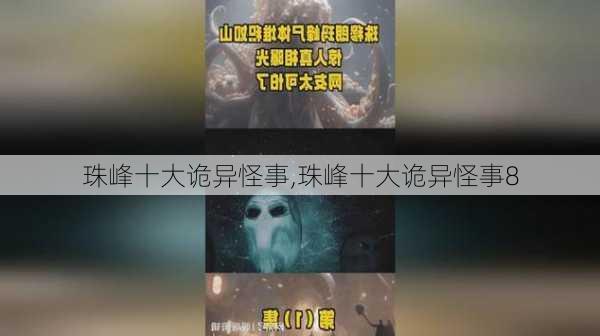 珠峰十大诡异怪事,珠峰十大诡异怪事8-第2张图片-小艾出游网