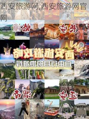 西安旅游网,西安旅游网官网-第2张图片-小艾出游网