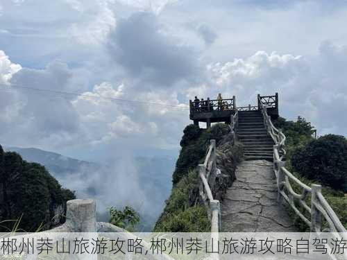 郴州莽山旅游攻略,郴州莽山旅游攻略自驾游