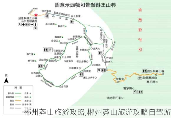 郴州莽山旅游攻略,郴州莽山旅游攻略自驾游-第2张图片-小艾出游网