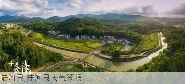 陆河县,陆河县天气预报-第3张图片-小艾出游网