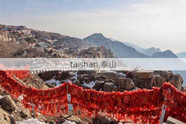 taishan,泰山