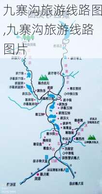 九寨沟旅游线路图,九寨沟旅游线路图片