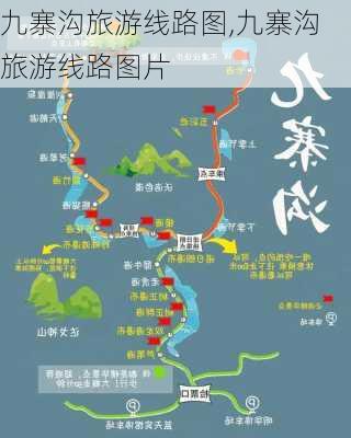 九寨沟旅游线路图,九寨沟旅游线路图片-第2张图片-小艾出游网