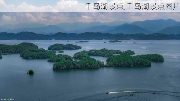 千岛湖景点,千岛湖景点图片