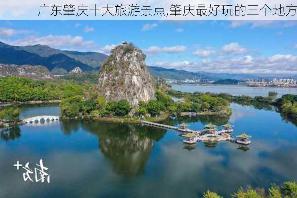 广东肇庆十大旅游景点,肇庆最好玩的三个地方-第3张图片-小艾出游网